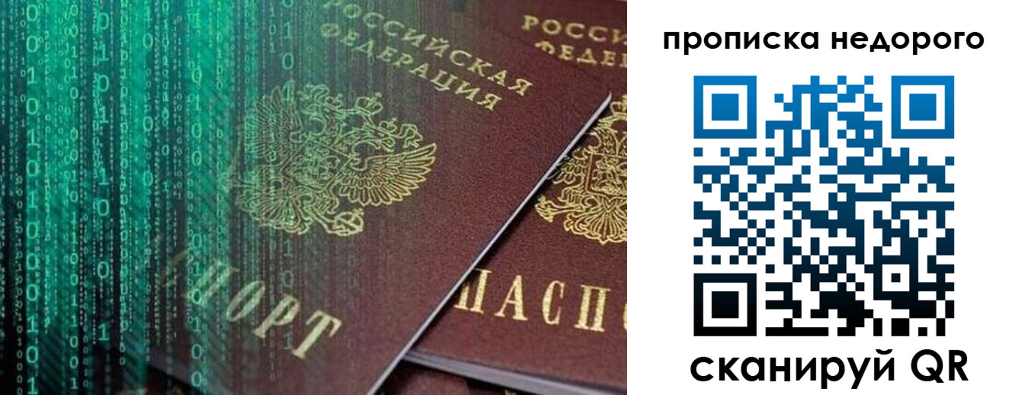 купить прописку в Аткарске