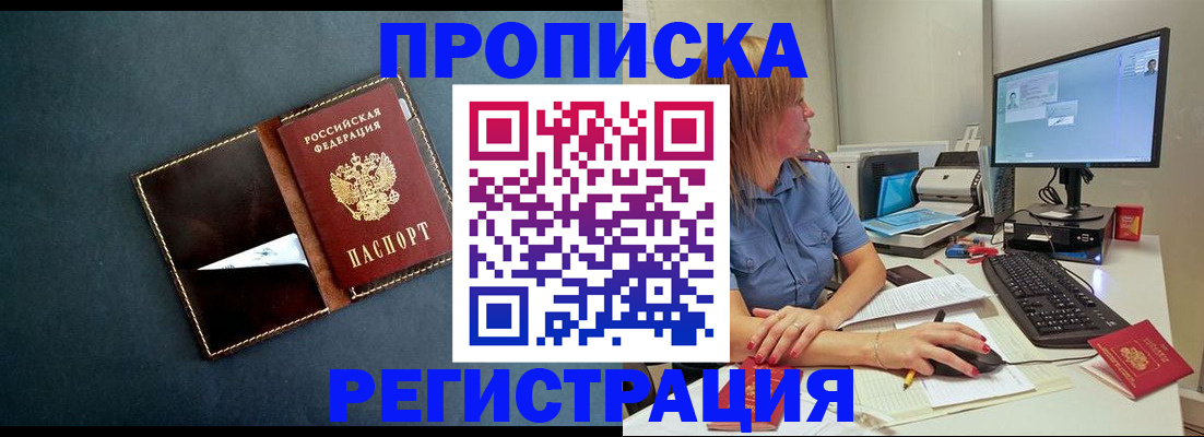 прописка в Аткарске