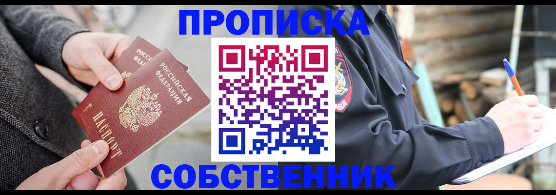 временная регистрация недорого в Аткарске