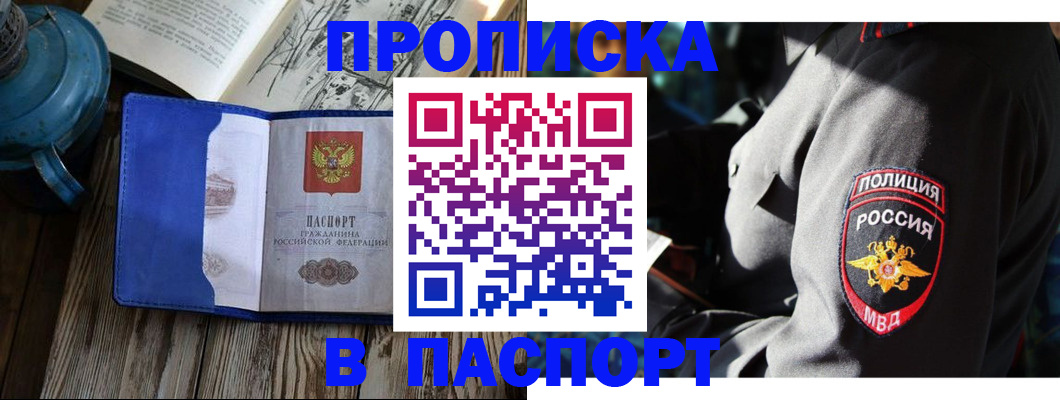 временная регистрация надежно в Аткарске