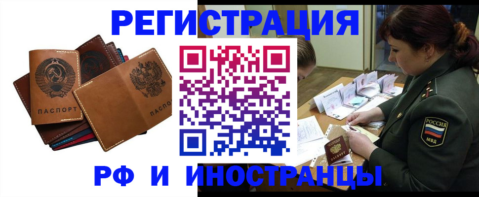 прописка для работы в Аткарске