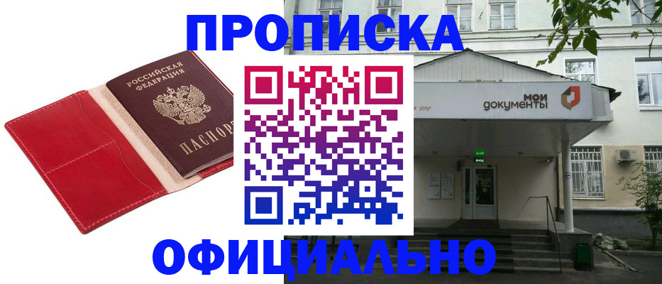 временная регистрация для школы в Аткарске