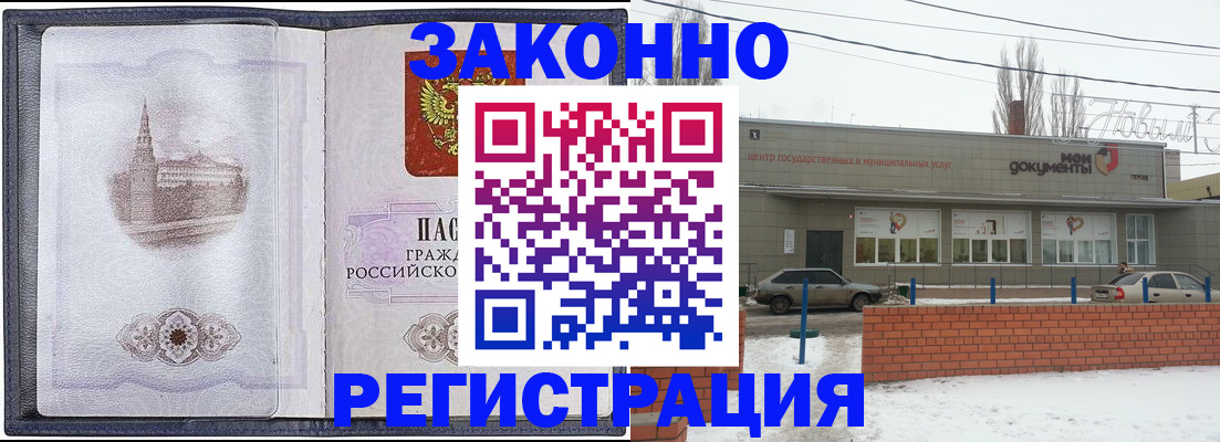 временная регистрация 2025 в Аткарске