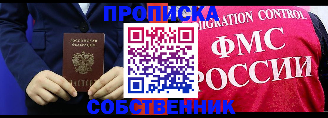 прописка в Аткарске